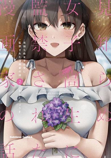 Copertina di Mishiranu Joshikousei ni Isourousareta Mangaka no Hanashi