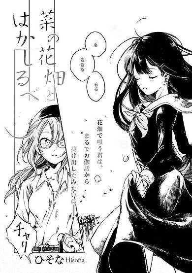Copertina di Na no Hanabatake to Hakashirube