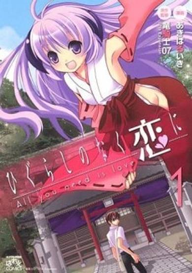 Copertina di Higurashi no Naku Koi ni: All you need is love