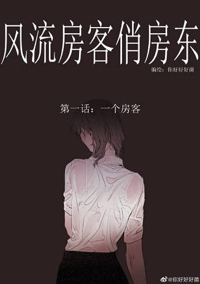 The Flirty Tenant and the Pretty Landlady