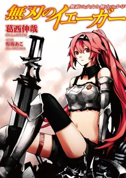 Copertina di Mujin no Jager