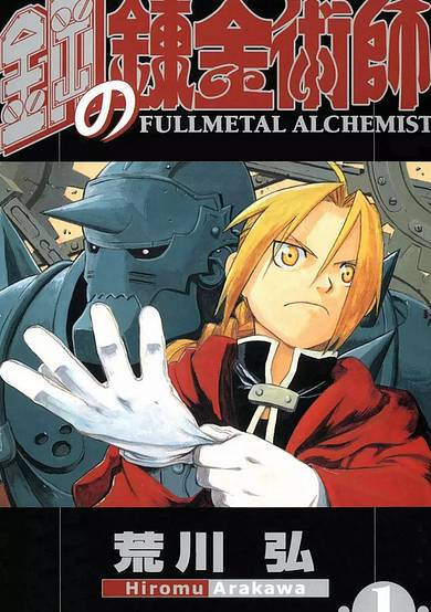 Copertina di Fullmetal Alchemist