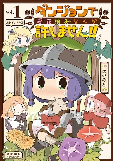 Copertina di I will not allow you to pick flowers in the dungeon!