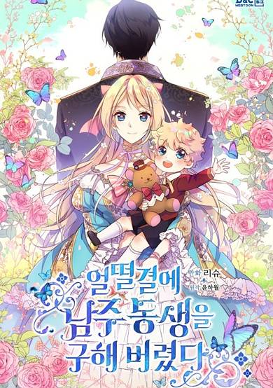 I Accidentally Saved the Male Lead's Brother