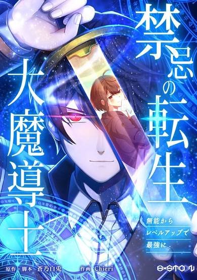 Copertina di The Reincarnation of the Forbidden Archmage