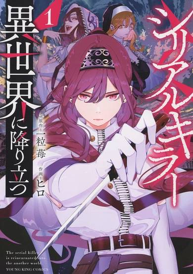 Copertina di The Serial Killer Is Reincarnated Into the Another World