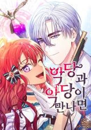 When the Villain and the Villain Meet