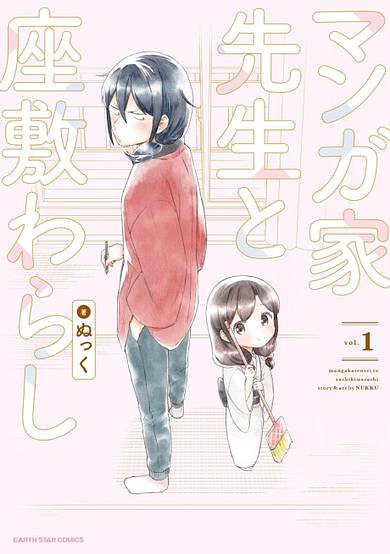 Copertina di Mangaka Sensei to Zashiki Warashi