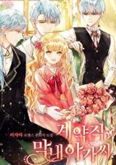 Copertina di My Contract as the Youngest Daughter