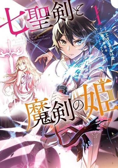 Copertina di Nana Seiken to Maken no Hime