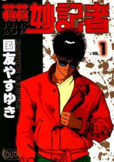 Copertina di Junk Boy