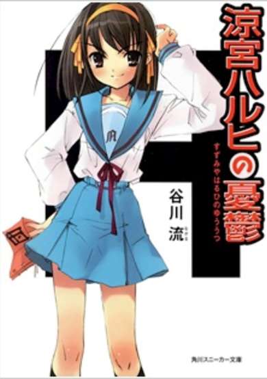 Copertina di Suzumiya Haruhi Series