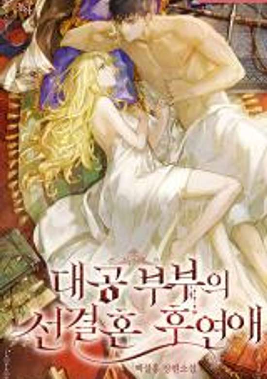 Copertina di Grand Ducal Couple's After Marriage Love Story