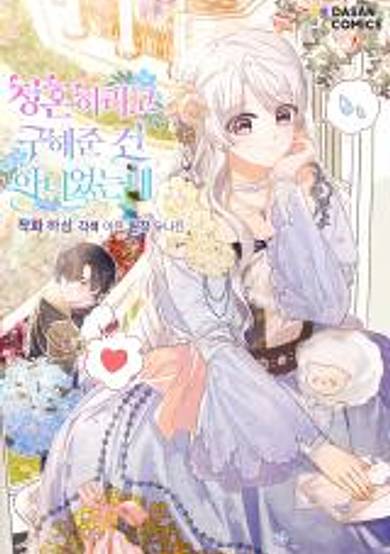 Copertina di I Didn't Save You to Get Proposed to