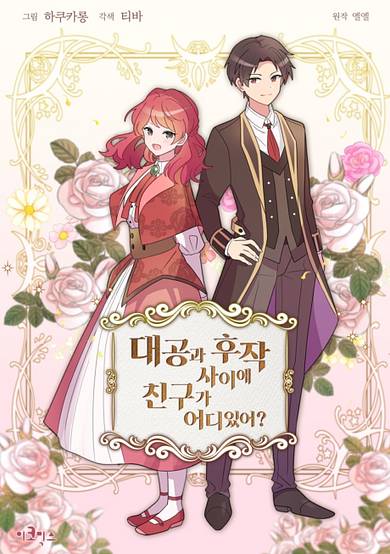 Copertina di Can the Grand Duke and the Marquis be Friends?