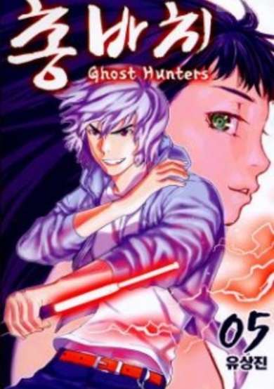 Copertina di Ghost Hunters