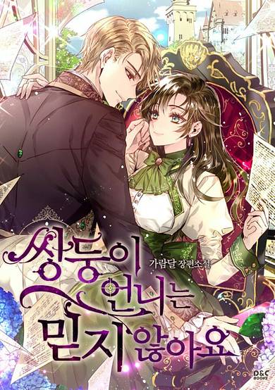 I Don’t Trust My Twin Sister