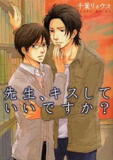 Copertina di Sensei, Do You Mind if I Kiss You?