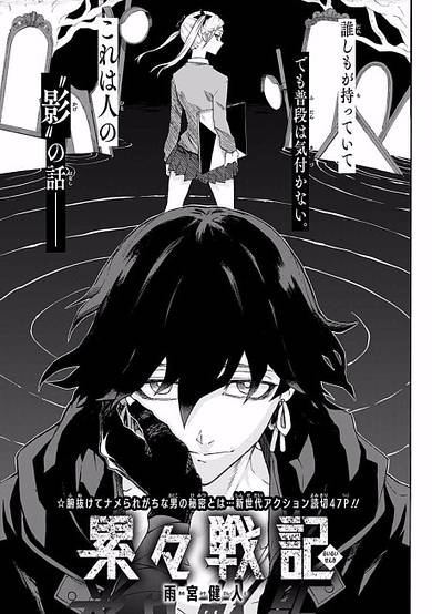 Copertina di Ruirui Senki