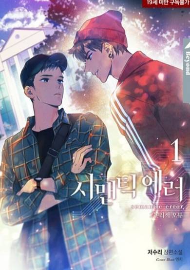 Copertina di Semantic Error