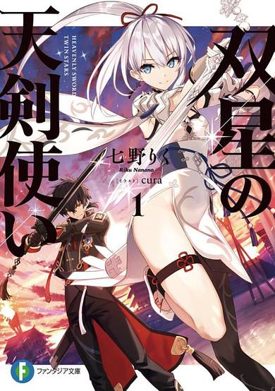 Copertina di Sousei no Tenken Tsukai