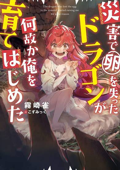 I Reincarnated and Became the Daughter of a Dragon!?