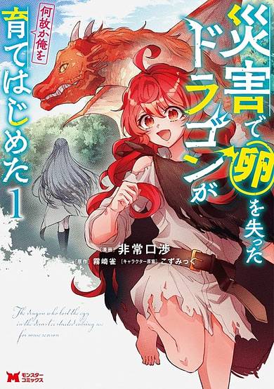 Copertina di I Reincarnated and Became the Daughter of a Dragon!?