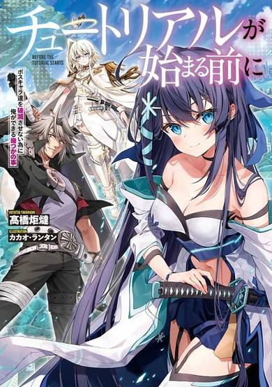 Copertina di Tutorial ga Hajimeru Mae ni: Boss Kyaratachi wo Hametsu Sasenai tame ni Ore ga Dekiru Ikutsu Kano Kato