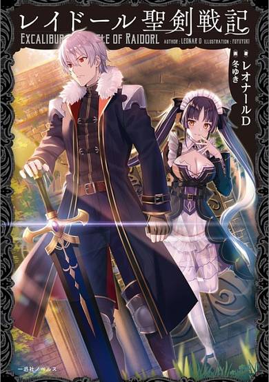 Copertina di Excalibur Chronicle of Raidorl