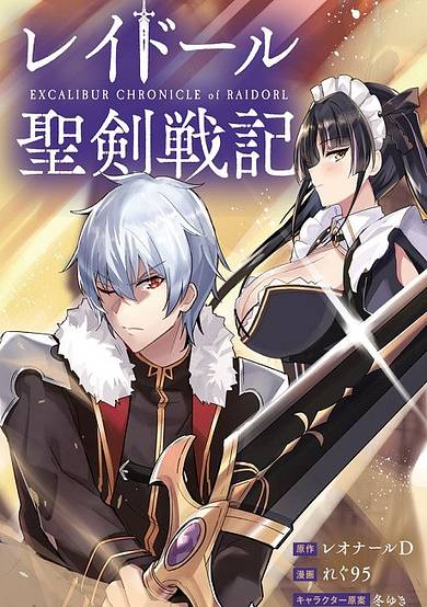 Copertina di Excalibur Chronicle of Raidorl