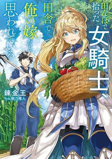 Copertina di Tanbo de Hirotta Onna Kishi, Inaka de Ore no Yome da to Omowarete Iru
