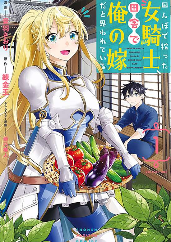 Copertina di Tanbo de Hirotta Onna Kishi, Inaka de Ore no Yome da to Omowarete Iru