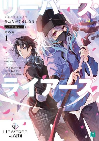 Copertina di Lie:verse Liars: Gisou Kaimei