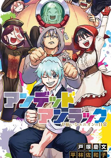 Undead Unluck: Fuzoroi na Union no Nichijou