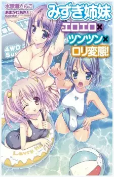 Copertina di Mizugi Shimai: Ero Ero x Tsun Tsun x Loli Hentai!