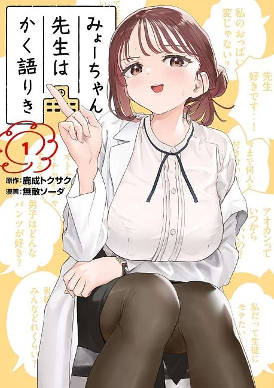 Copertina di Myo-chan Sensei wa Kaku Katariki