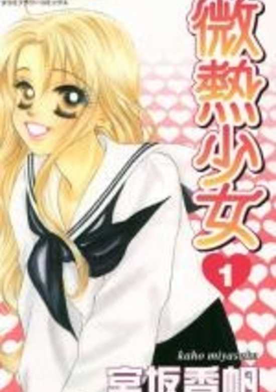Copertina di Binetsu Shoujo