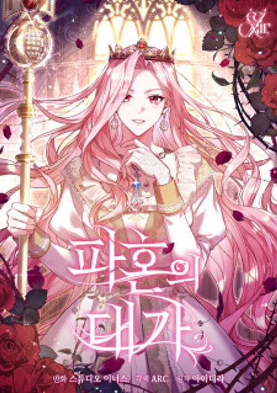 Copertina di The Price of a Broken Engagement