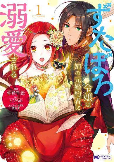 Copertina di Betrothed to My Sister's Ex