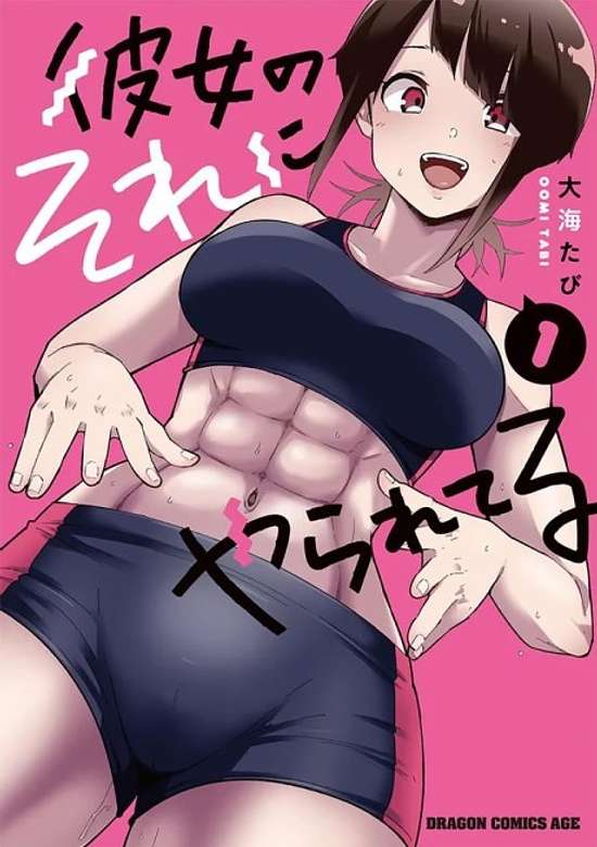 Copertina di Kanojo no Sore ni Yarareteru