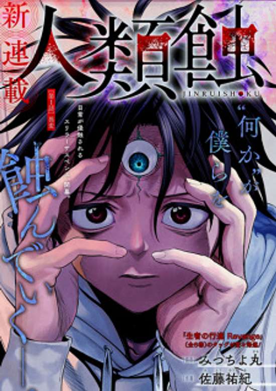 Copertina di Jinrui-Shoku: Blight of Man