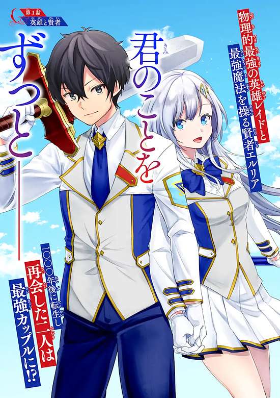 Copertina di Reincarnated • The Hero Marries the Sage ~After Becoming Engaged to a Former Rival, We Became the Strongest Couple~