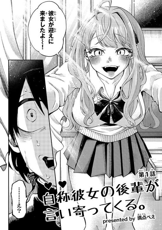 Copertina di Jishou Kanojo no Kouhai ga Iiyottekuru.