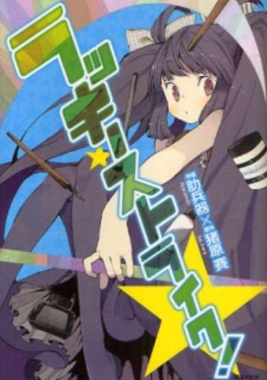 Copertina di Lucky✩Strike!