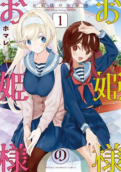 Copertina di Ohime-sama no Ohime-sama