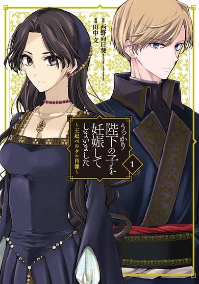 I Got Pregnant With His Majesty's Child -A Biography of Queen Berta-