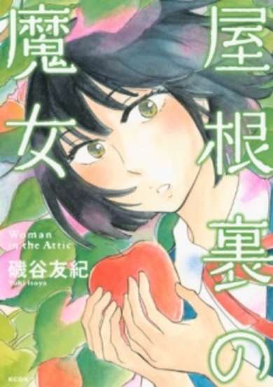 Copertina di Yaneura no Majo