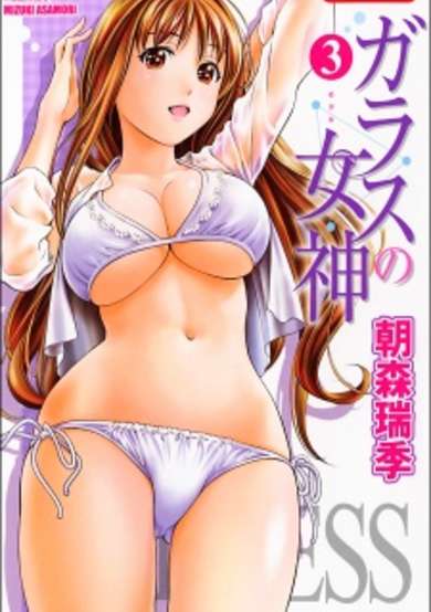 Copertina di Goddess of the Glass