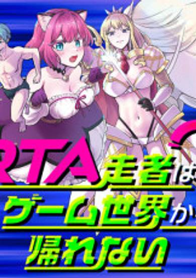 Speedrunner Cannot Return from the Game World