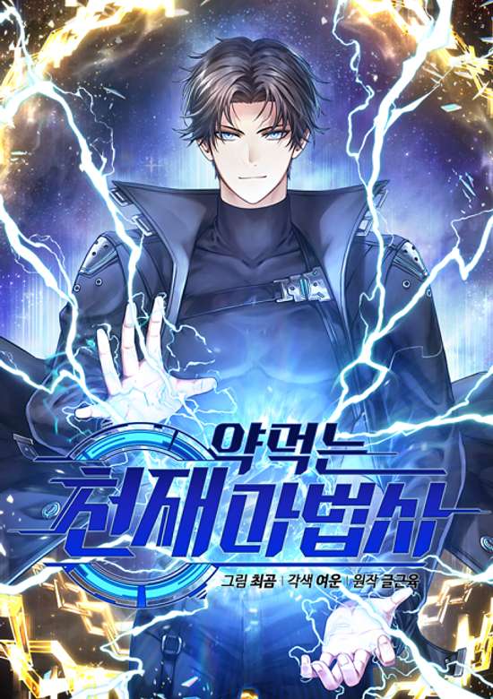 Copertina di Yakmeokneun Cheonjaemabeopsa